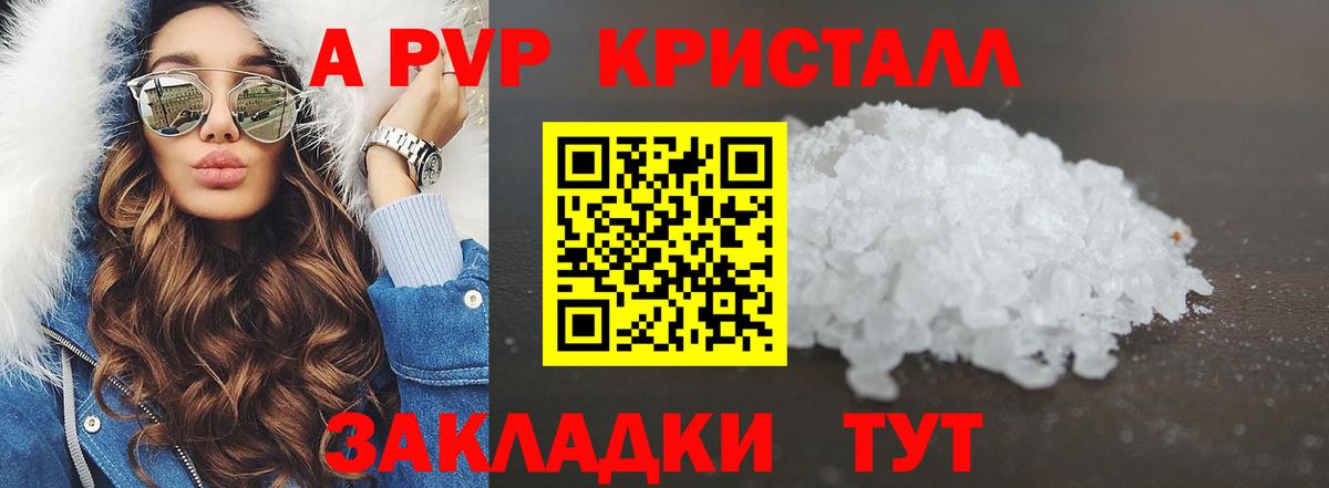 A-PVP СК  А ПВП Crystall  Армавир  A-PVP Crystall  Вход с VPN 