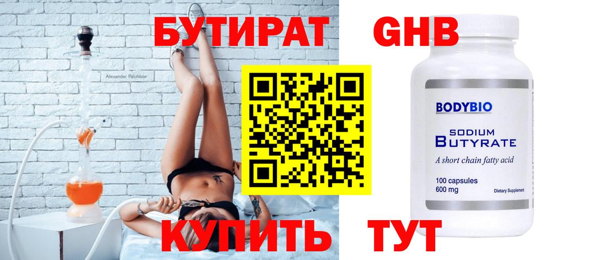 Бутират бутандиол Армавир