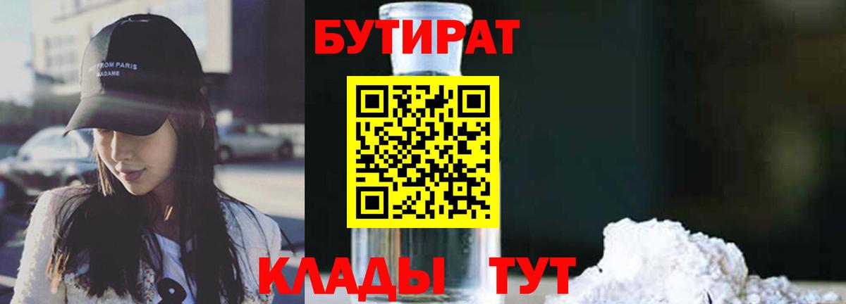 БУТИРАТ бутик  Вход с VPN  Армавир 