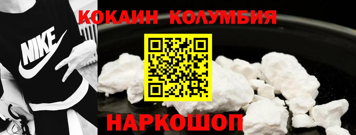 КОКАИН Columbia Армавир