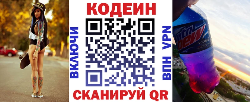 Codein Purple Drank сайты даркнета официальный сайт Армавир цена наркотик