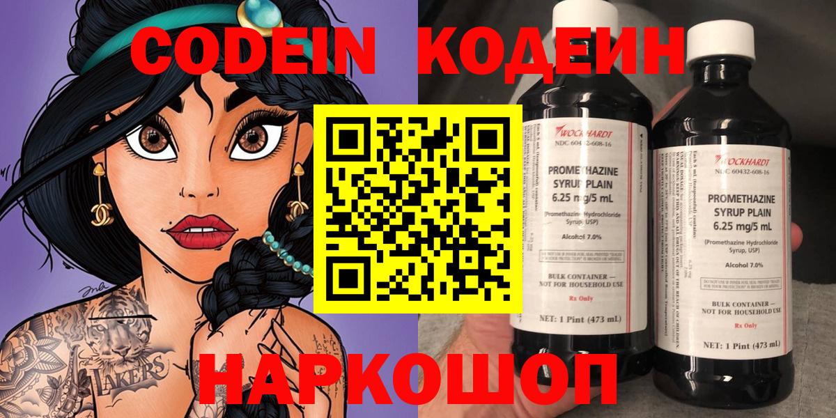 Кодеин напиток Lean (лин) Армавир
