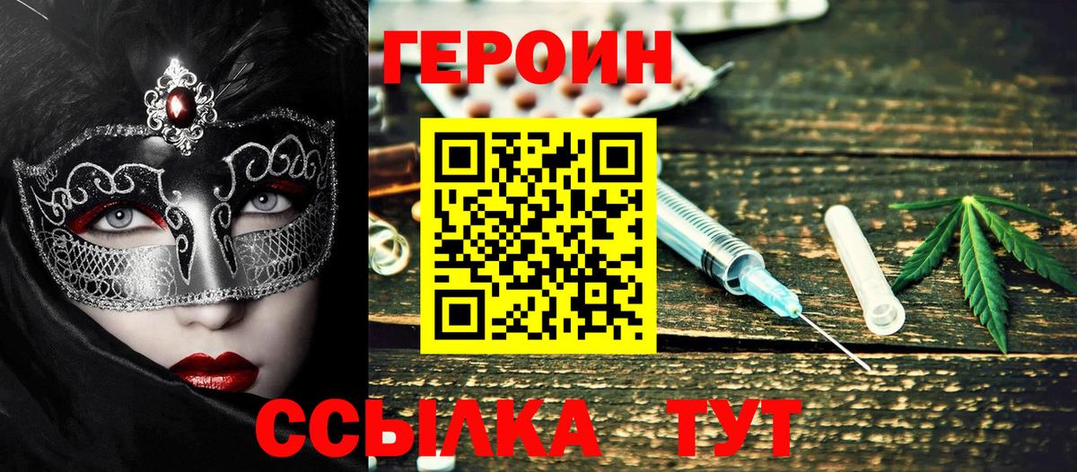 ГЕРОИН  Вход с VPN  Армавир  ГЕРОИН Heroin 