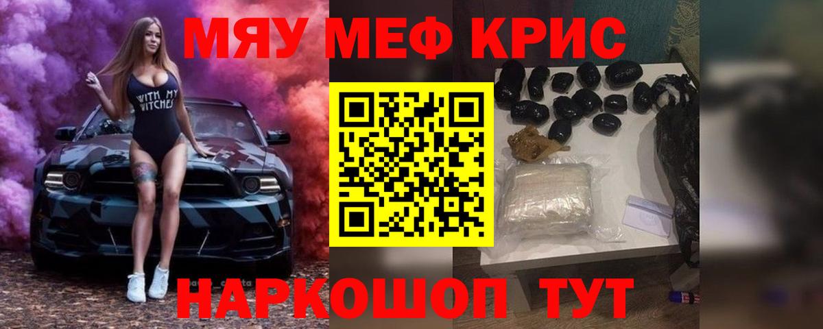 МЕФ мяу мяу  Вход с VPN  МЯУ-МЯУ  Армавир  Меф 