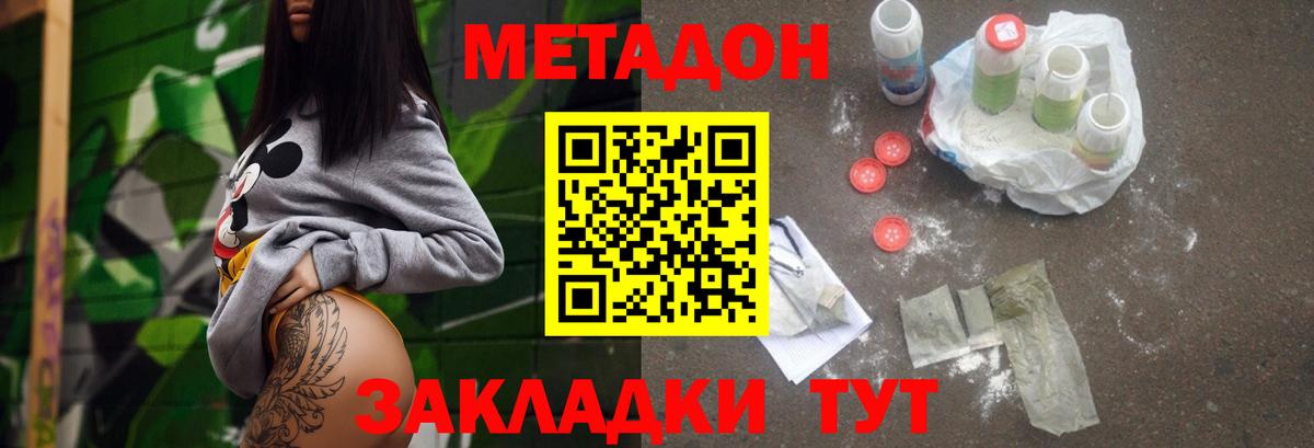 МЕТАДОН белоснежный  Метадон VHQ  Армавир  Вход с VPN 
