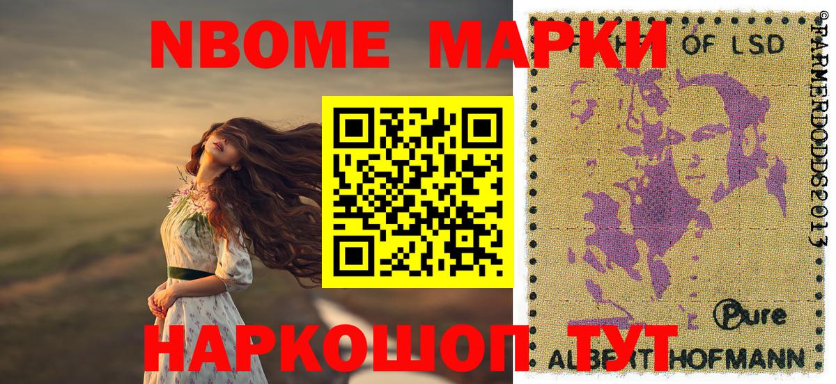 Марки N-bome 1500мкг Армавир